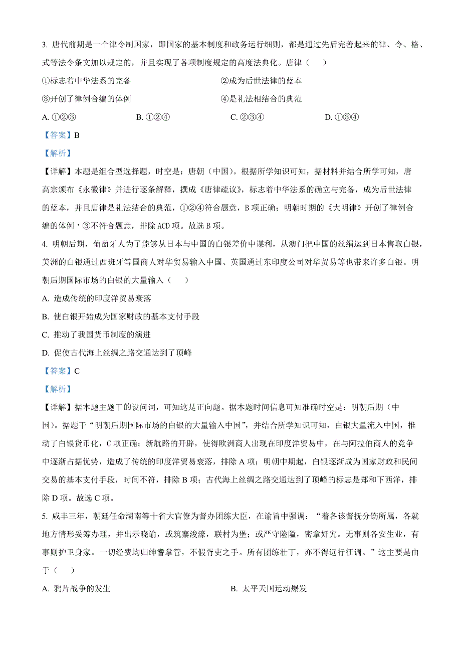 浙江省绍兴市诸暨市2025届高三上学期12月诊断性考试（一模）历史 含解析_第2页