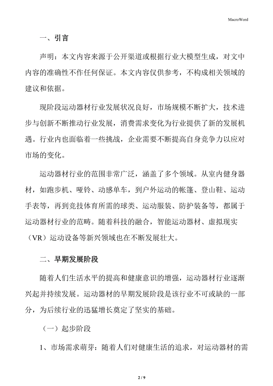 运动器材行业的定义与分类_第2页