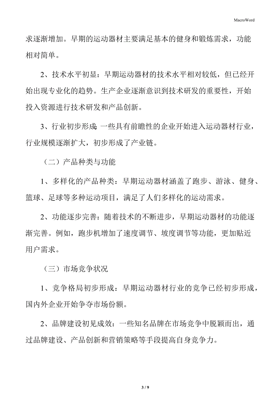 运动器材行业的定义与分类_第3页