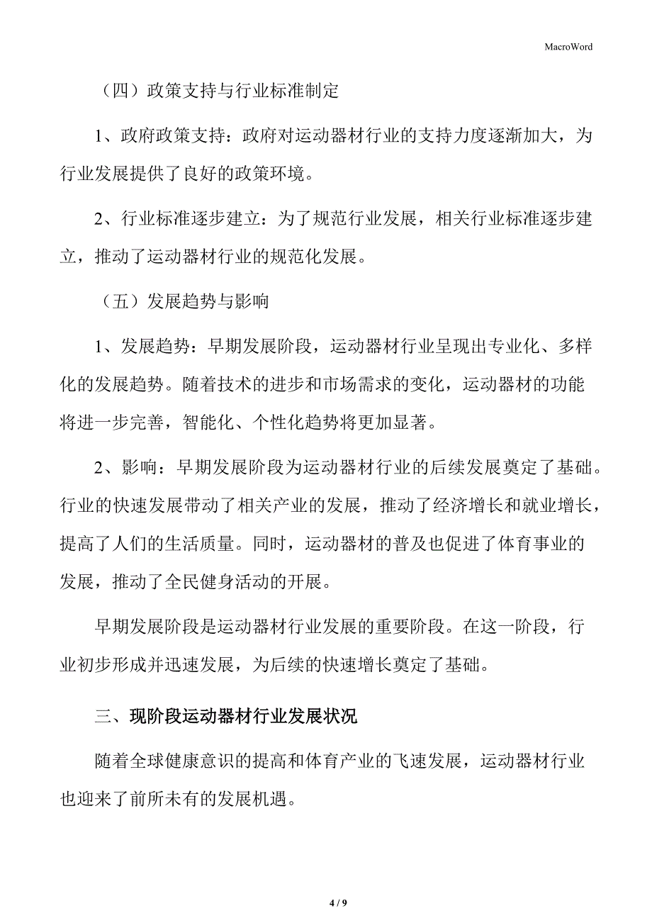 运动器材行业的定义与分类_第4页