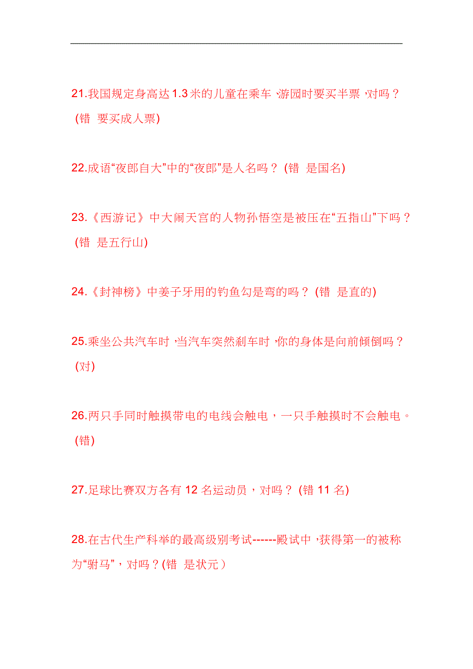 2025年教科版科学1-6年级知识竞赛练习题200道及答案_第3页