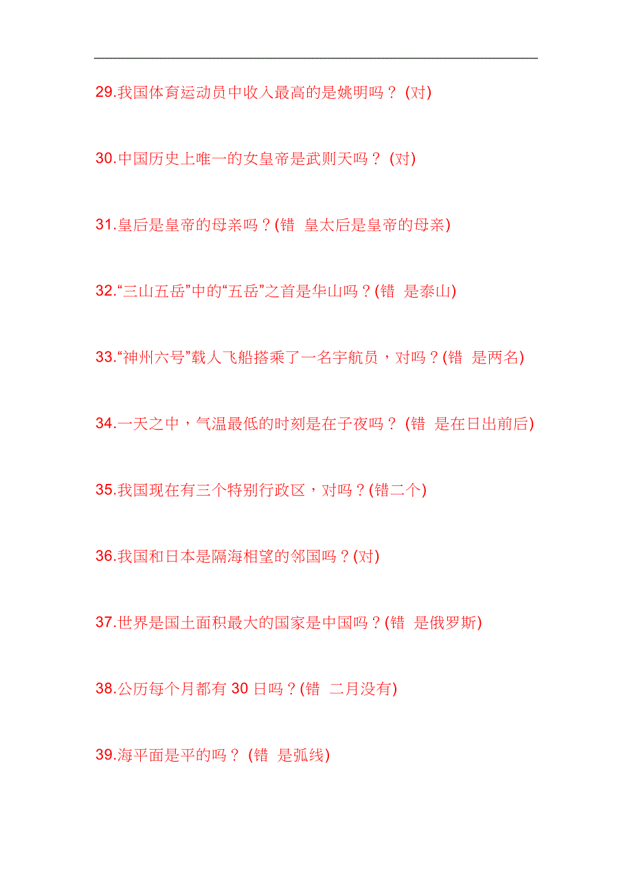 2025年教科版科学1-6年级知识竞赛练习题200道及答案_第4页