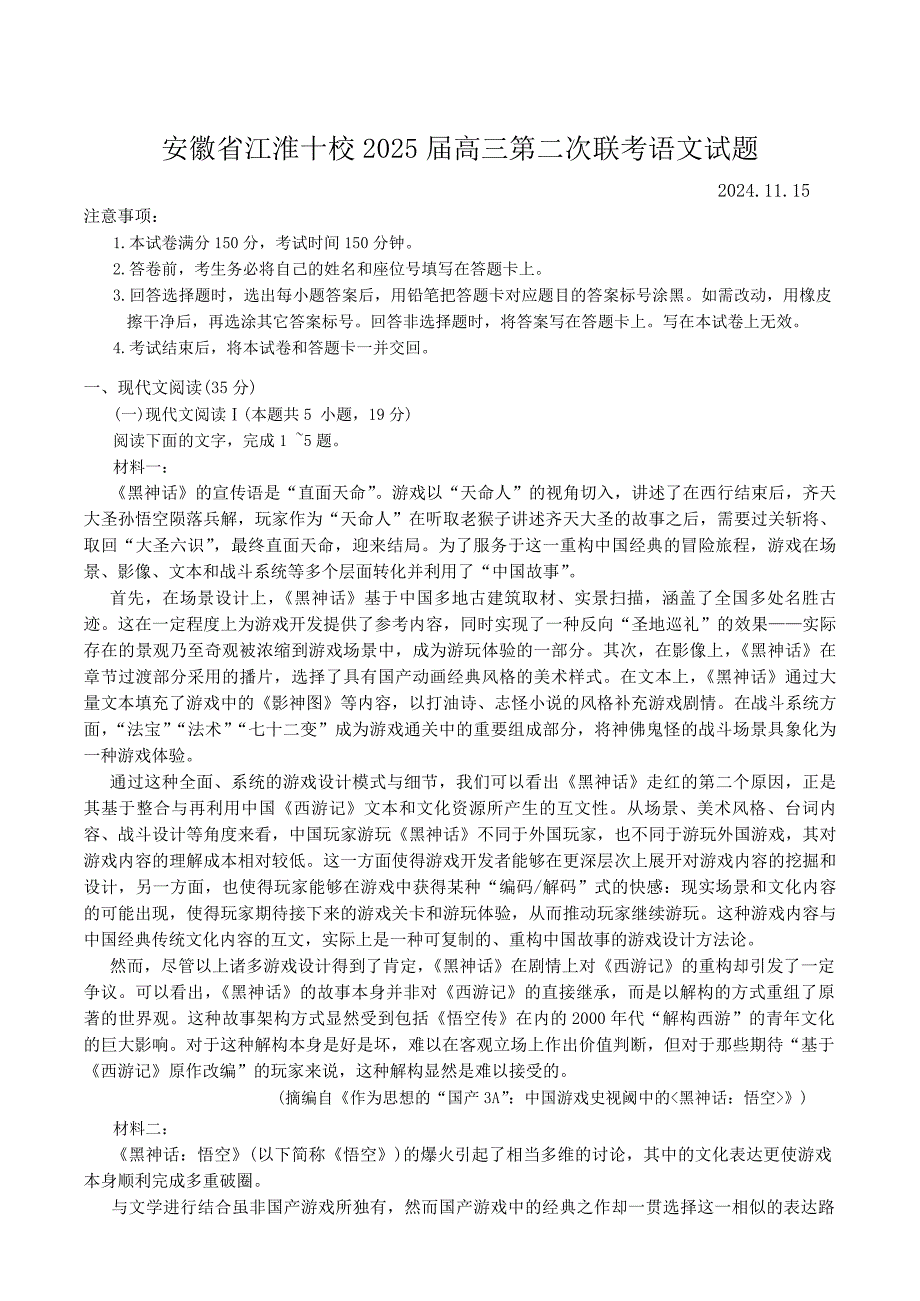 安徽江淮十校2025届高三上学期第二次联考语文试题（含答案）_第1页