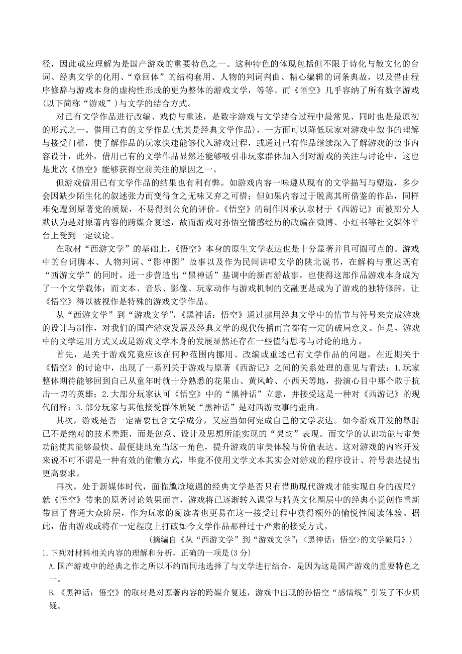 安徽江淮十校2025届高三上学期第二次联考语文试题（含答案）_第2页