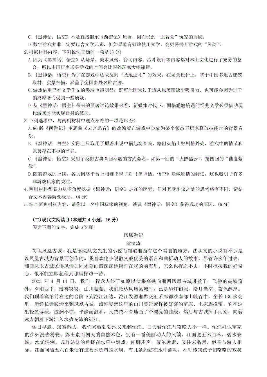 安徽江淮十校2025届高三上学期第二次联考语文试题（含答案）_第3页