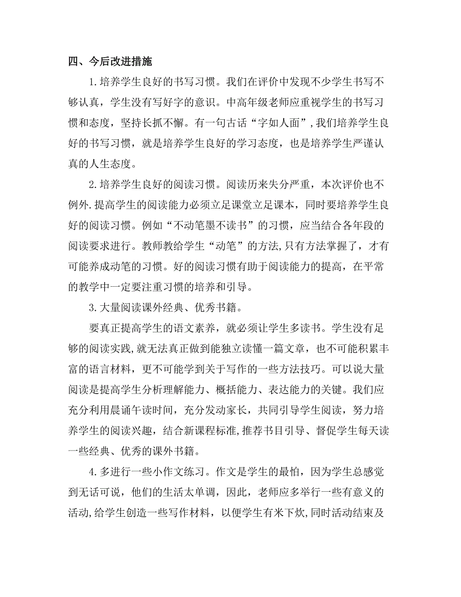 六年级第二学期语文期末学业评价小结_第2页