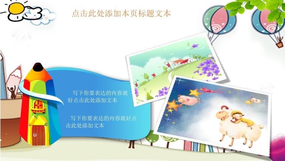 欢乐公园纸飞机汽球素材幼儿园课件模板_第5页