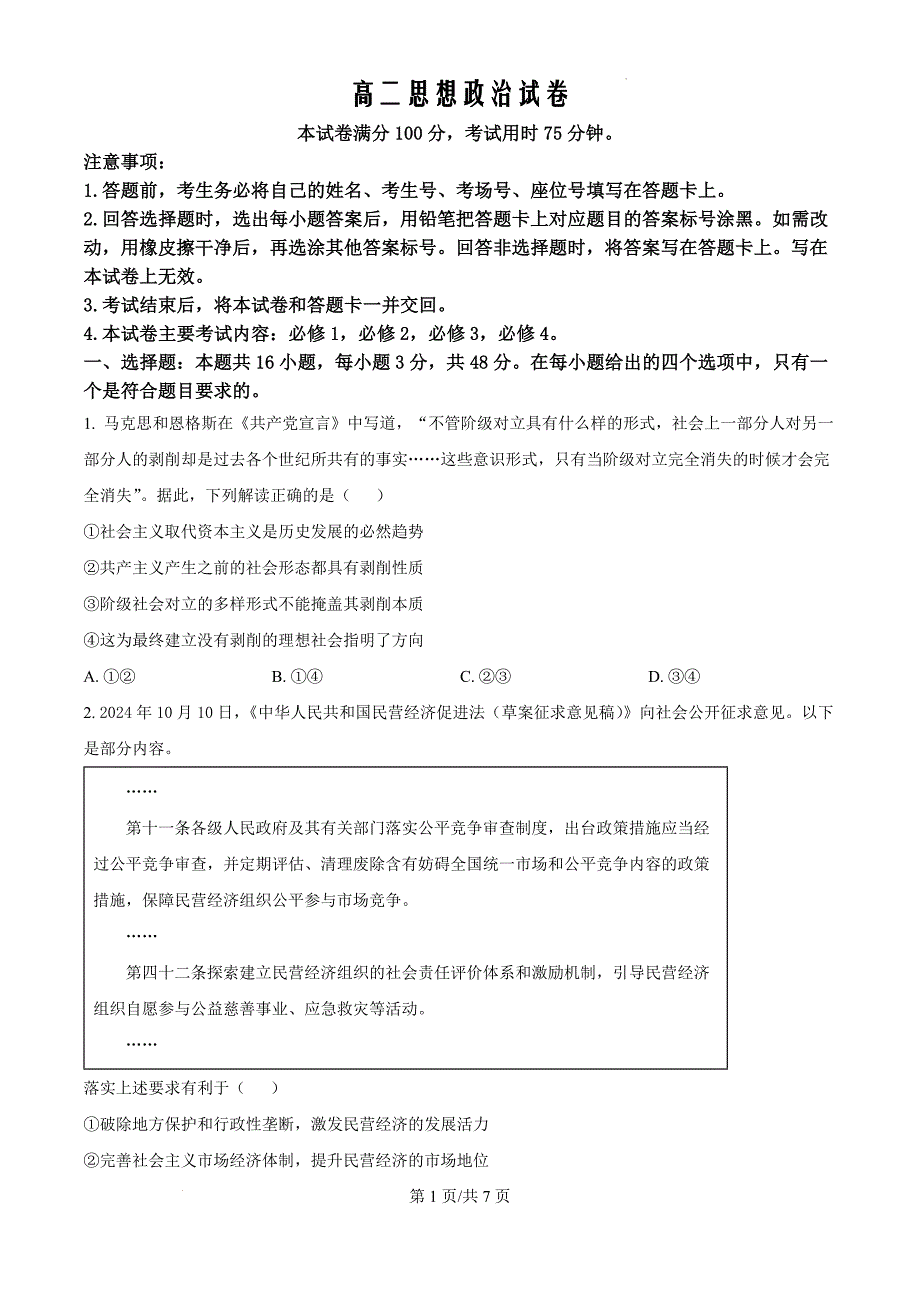 广东省部分学校2024-2025学年高二上学期期中联考政治（原卷版）_第1页