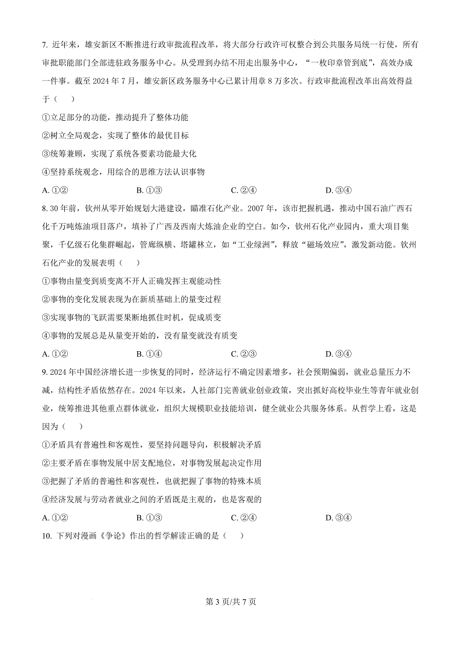 广东省部分学校2024-2025学年高二上学期期中联考政治（原卷版）_第3页