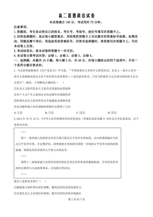 广东省部分学校2024-2025学年高二上学期期中联考政治（原卷版）