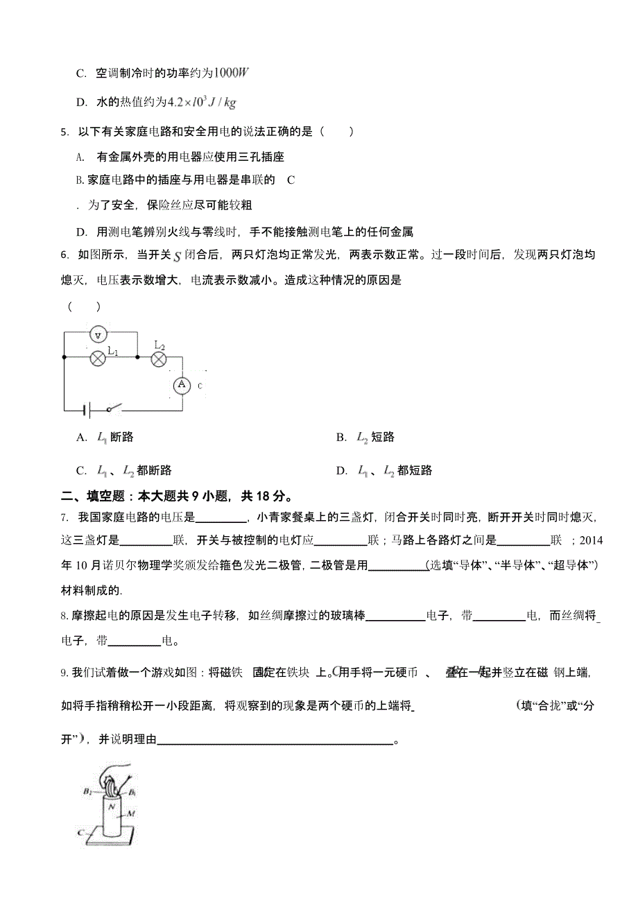 吉林省通化市九年级上学期物理期末模拟试卷附答案_第2页