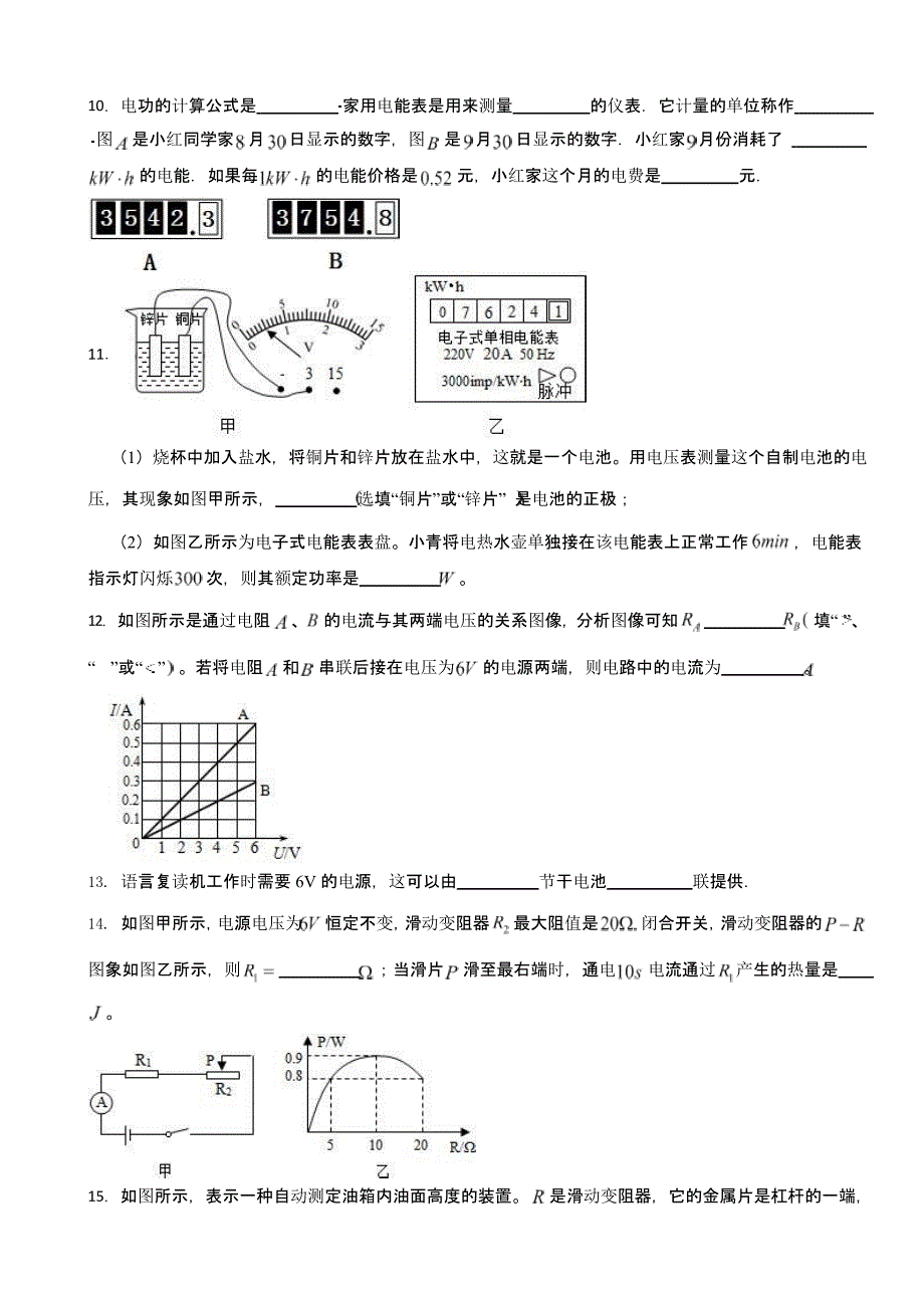 吉林省通化市九年级上学期物理期末模拟试卷附答案_第3页