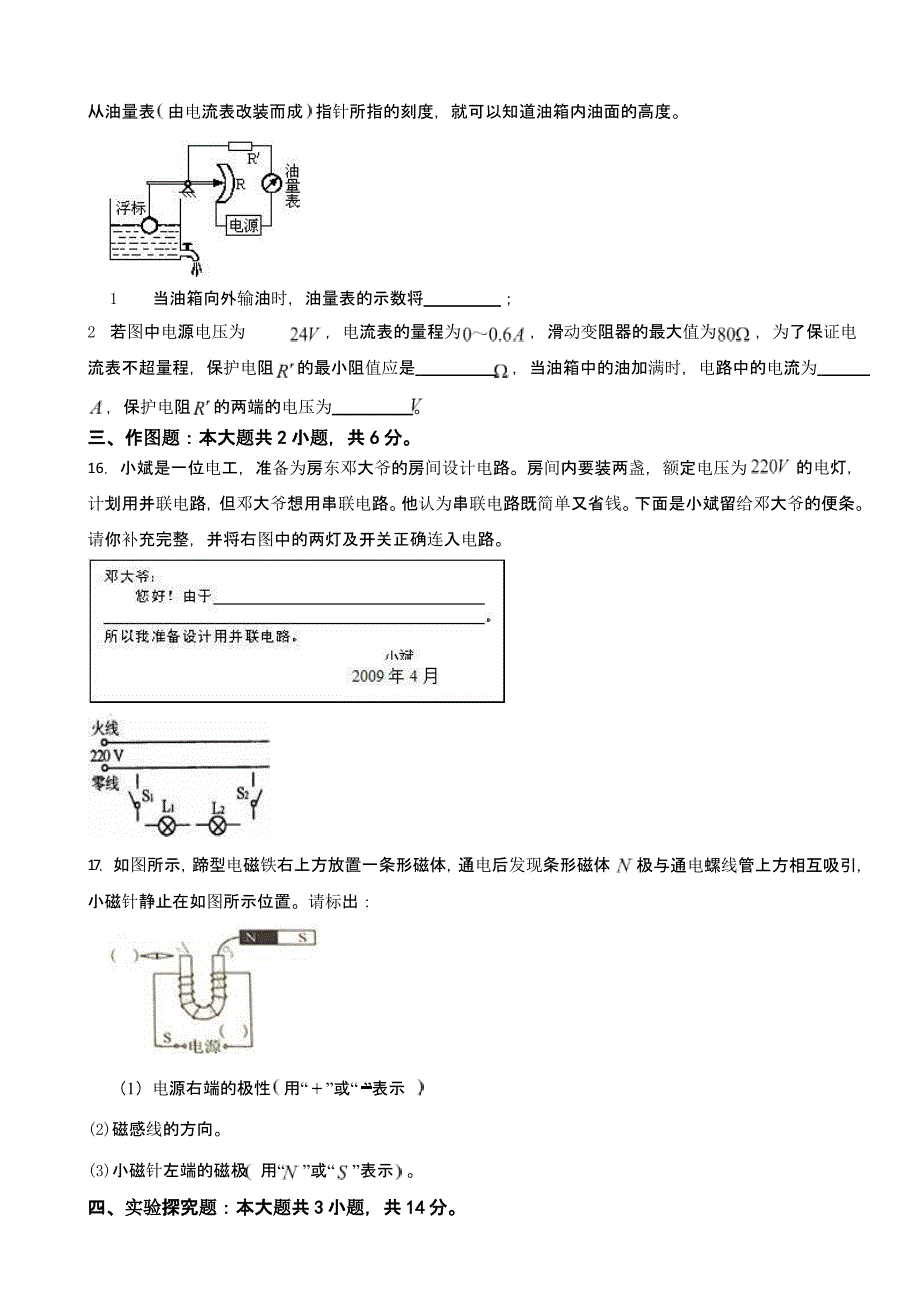 吉林省通化市九年级上学期物理期末模拟试卷附答案_第4页