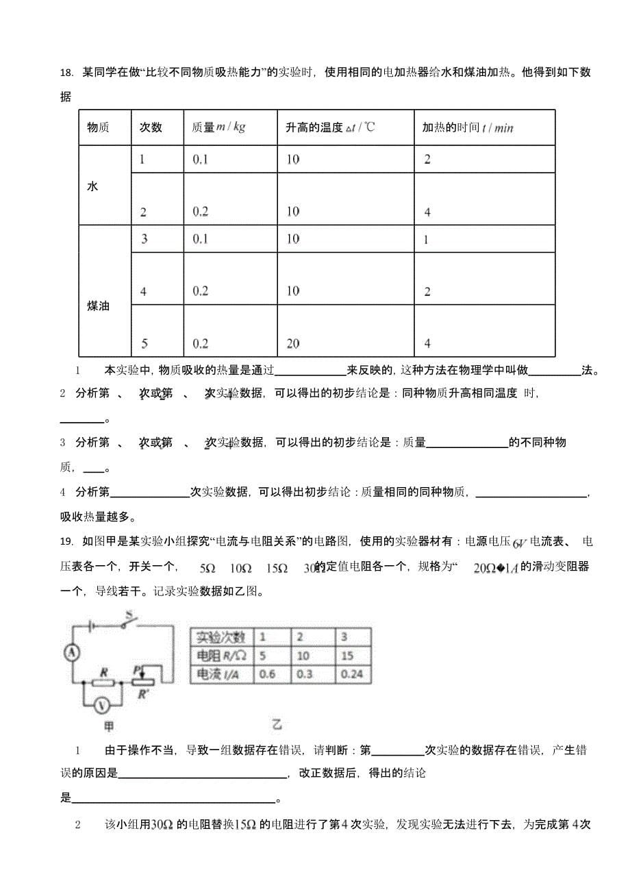 吉林省通化市九年级上学期物理期末模拟试卷附答案_第5页