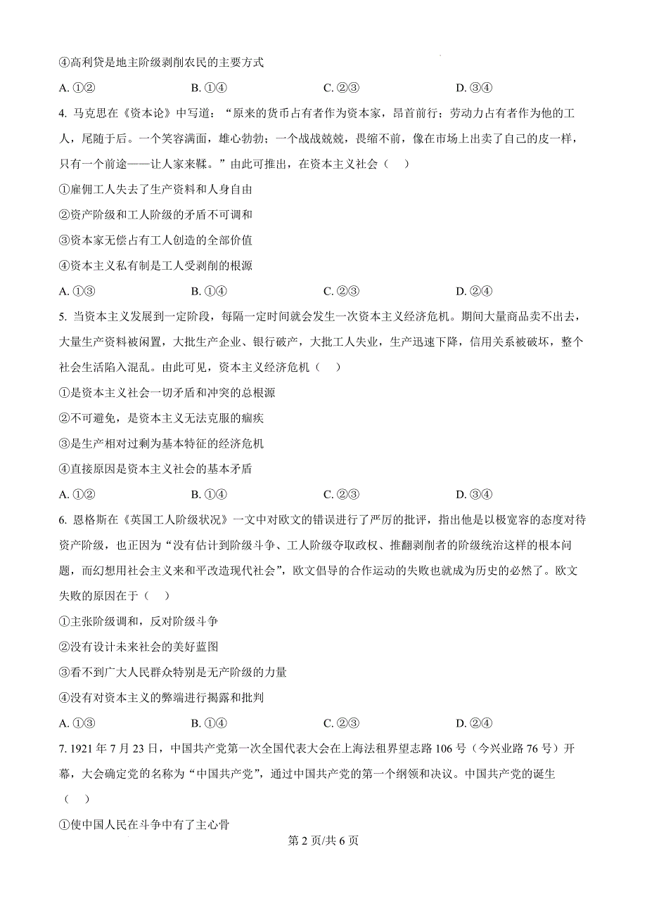 湖北省新高考联考协作体2024-2025学年高一上学期11月期中考试政治（原卷版）_第2页