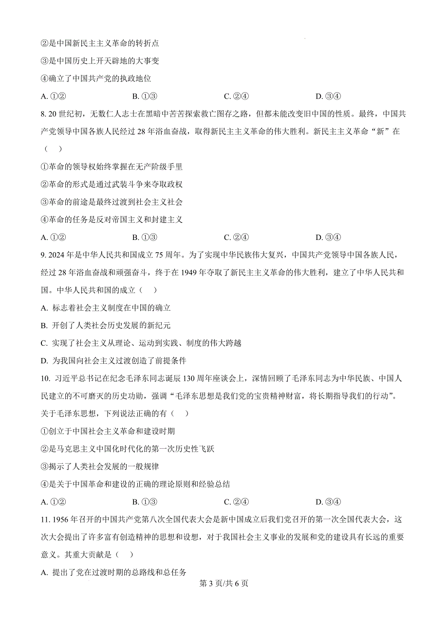 湖北省新高考联考协作体2024-2025学年高一上学期11月期中考试政治（原卷版）_第3页