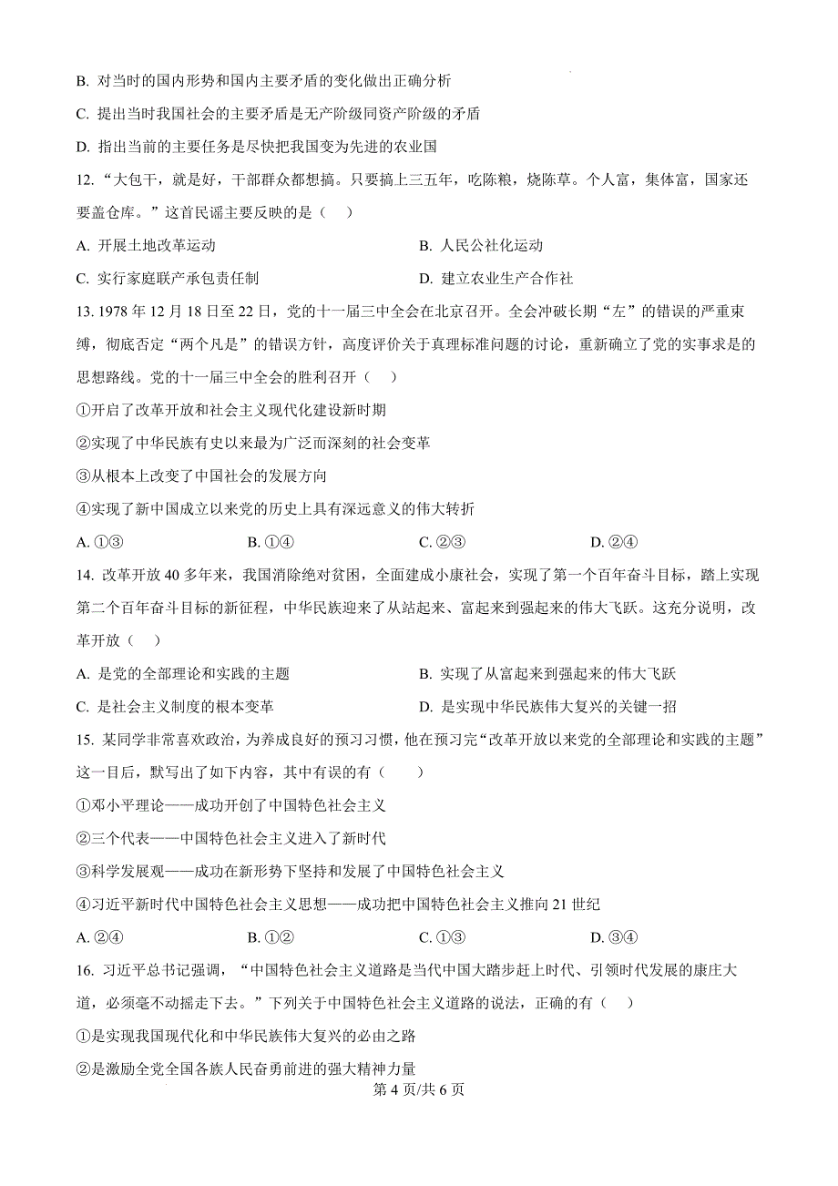 湖北省新高考联考协作体2024-2025学年高一上学期11月期中考试政治（原卷版）_第4页