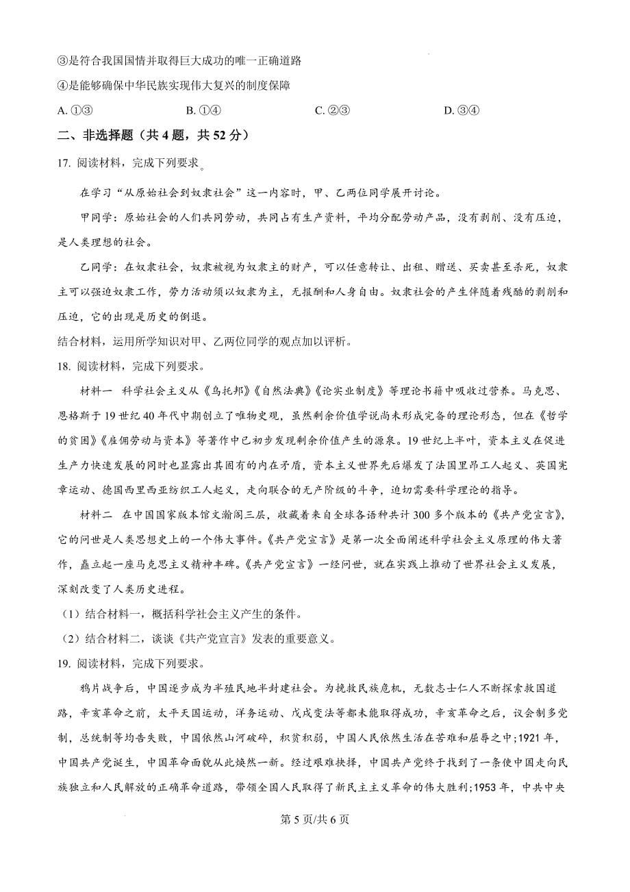 湖北省新高考联考协作体2024-2025学年高一上学期11月期中考试政治（原卷版）_第5页