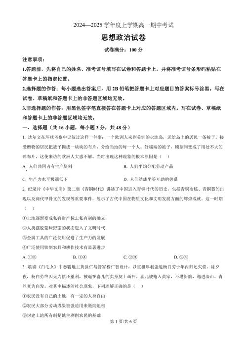 湖北省新高考联考协作体2024-2025学年高一上学期11月期中考试政治（原卷版）