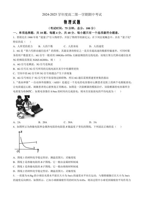 江苏省镇江市三校、泰州市部分学校2024-2025学年高二上学期11月期中物理Word版