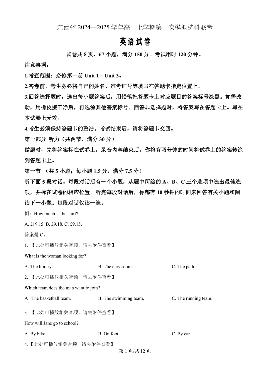 江西省部分学校2024-2025学年高一上学期11月期中英语（原卷版）_第1页