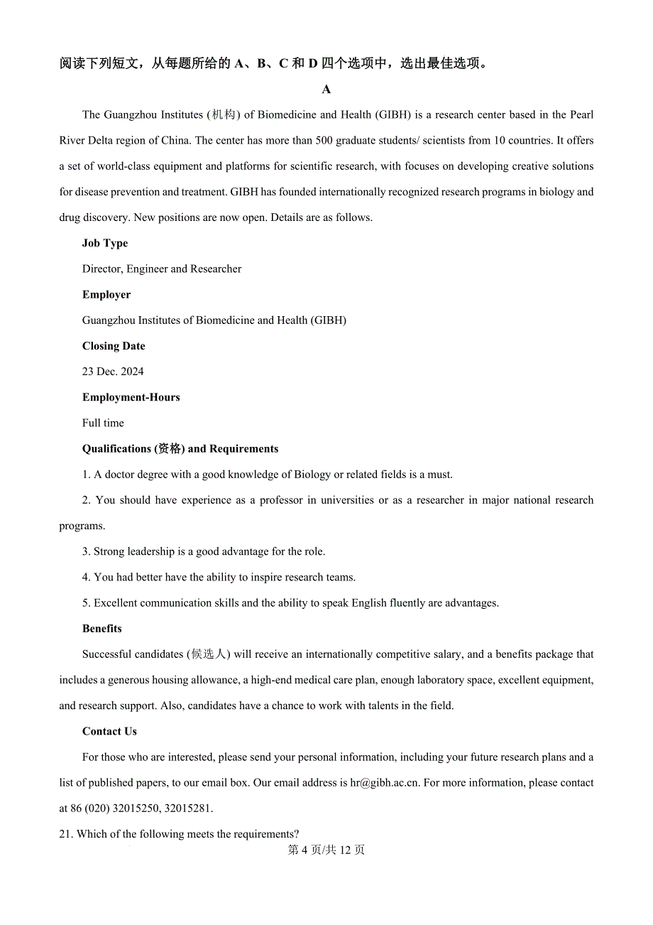 江西省部分学校2024-2025学年高一上学期11月期中英语（原卷版）_第4页