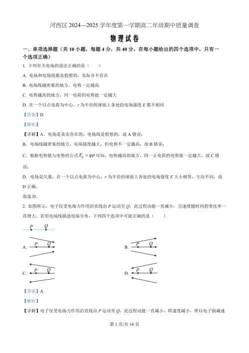 天津市河西区2024-2025学年高二上学期11月期中考试物理（解析版）