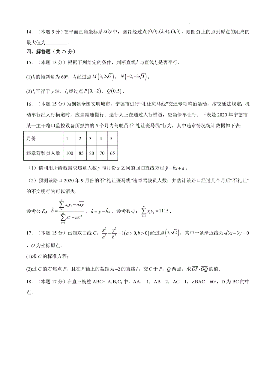 四川省泸州市龙马潭区2024-2025学年高二上学期11月期中考试数学Word版_第3页