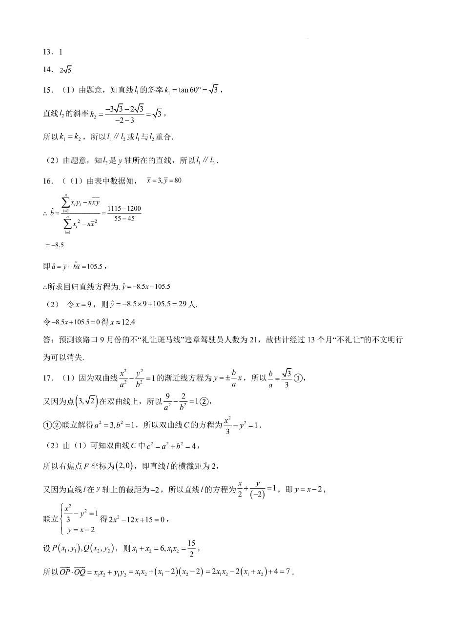 四川省泸州市龙马潭区2024-2025学年高二上学期11月期中考试数学Word版_第5页