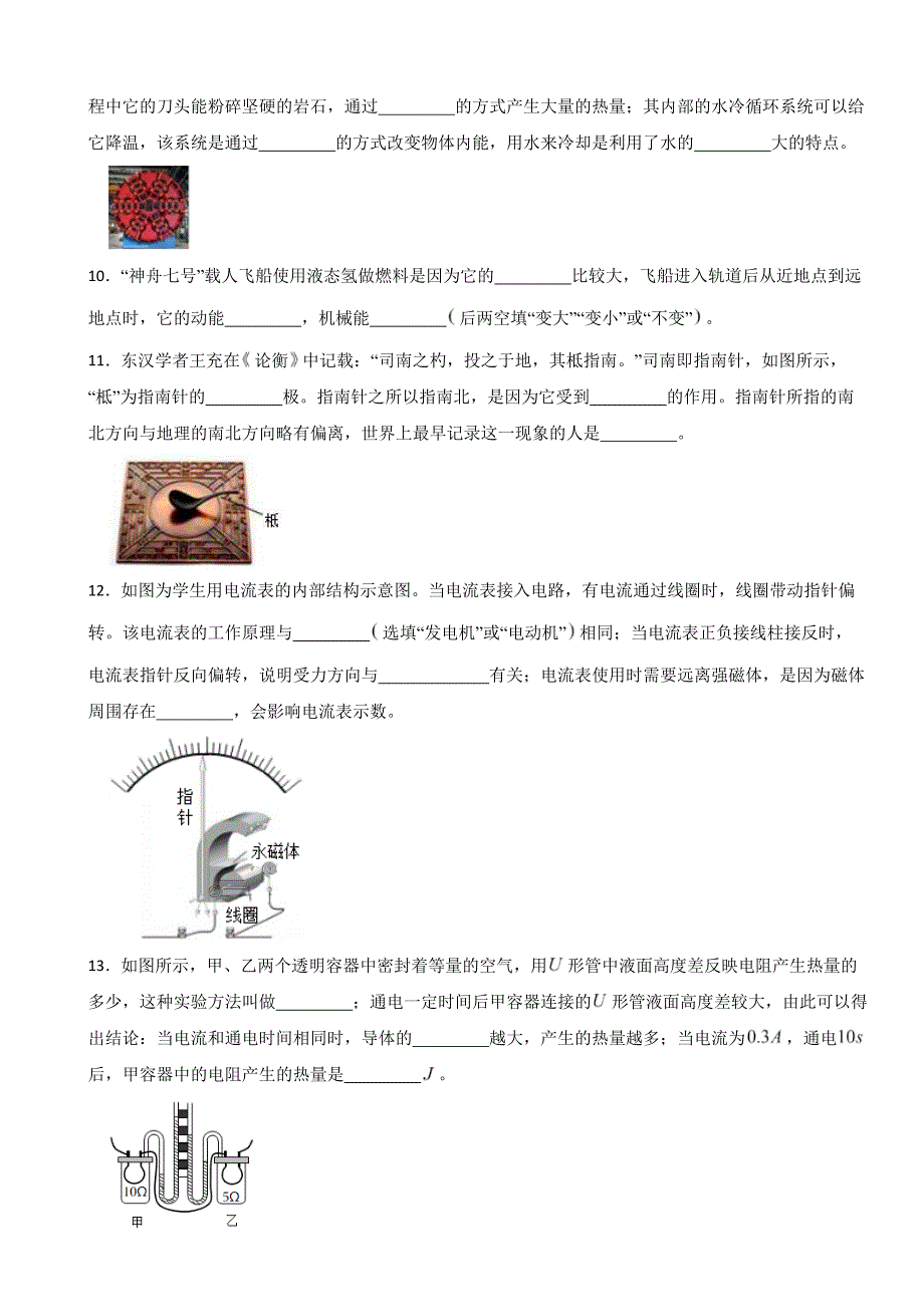 广东省惠州市2024年九年级（上）期末物理试卷含答案_第3页