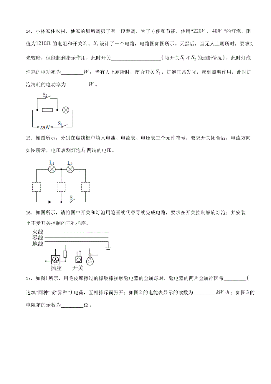 广东省惠州市2024年九年级（上）期末物理试卷含答案_第4页