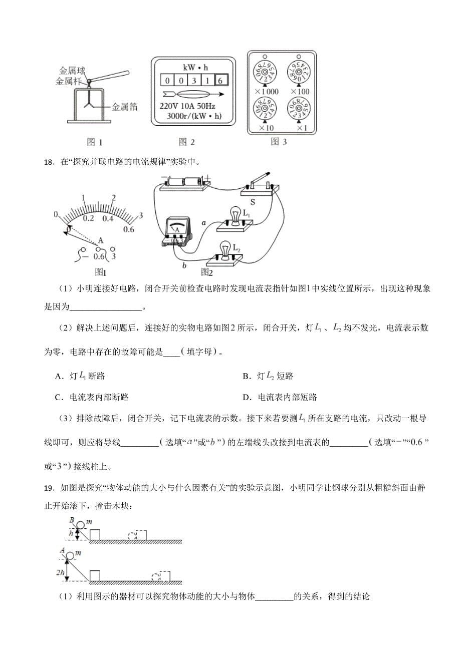 广东省惠州市2024年九年级（上）期末物理试卷含答案_第5页