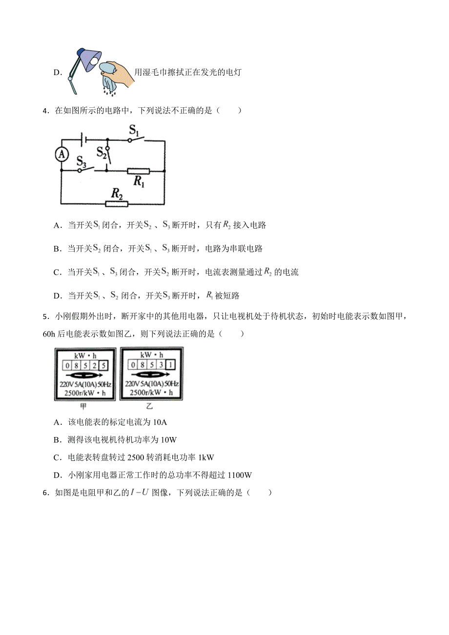 广东省揭阳市2024年九年级上学期期末教学质量监测物理试题含答案_第2页