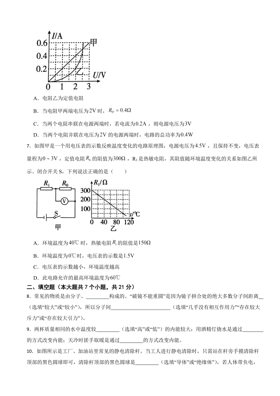 广东省揭阳市2024年九年级上学期期末教学质量监测物理试题含答案_第3页