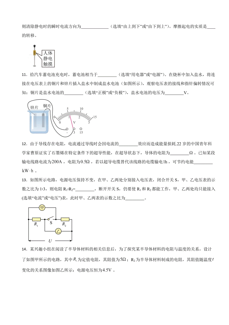 广东省揭阳市2024年九年级上学期期末教学质量监测物理试题含答案_第4页