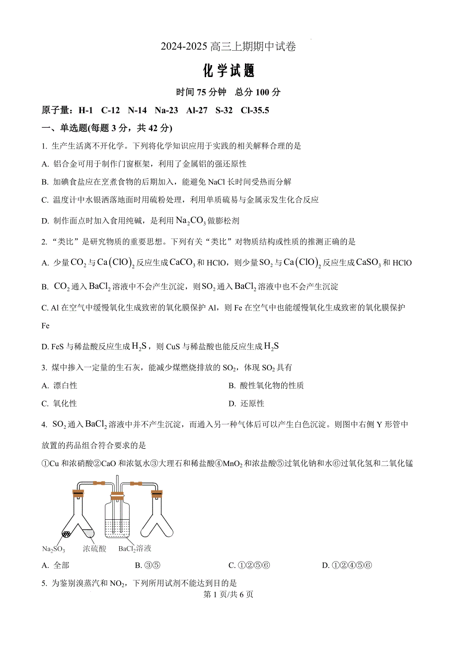 河南省周口市鹿邑县2024-2025学年高三上学期11月期中化学（原卷版）_第1页