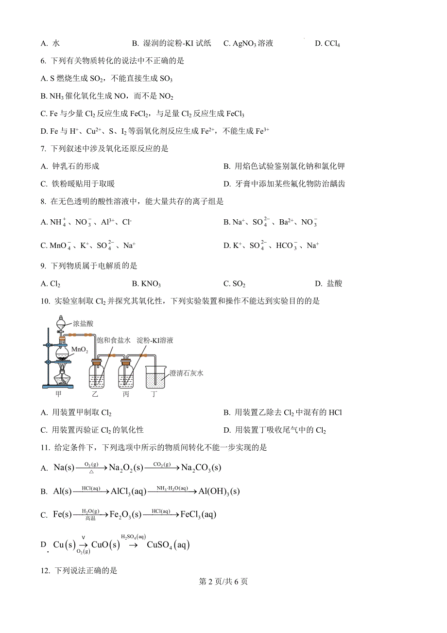 河南省周口市鹿邑县2024-2025学年高三上学期11月期中化学（原卷版）_第2页