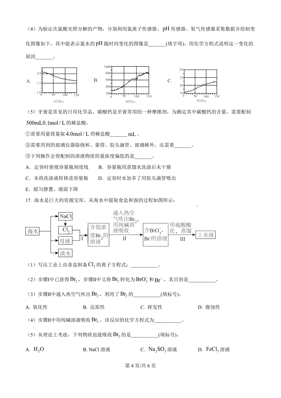 河南省周口市鹿邑县2024-2025学年高三上学期11月期中化学（原卷版）_第4页