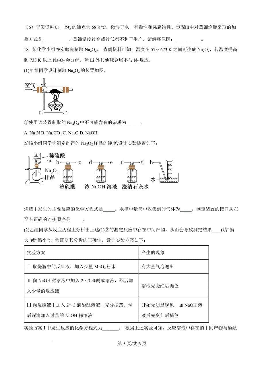 河南省周口市鹿邑县2024-2025学年高三上学期11月期中化学（原卷版）_第5页