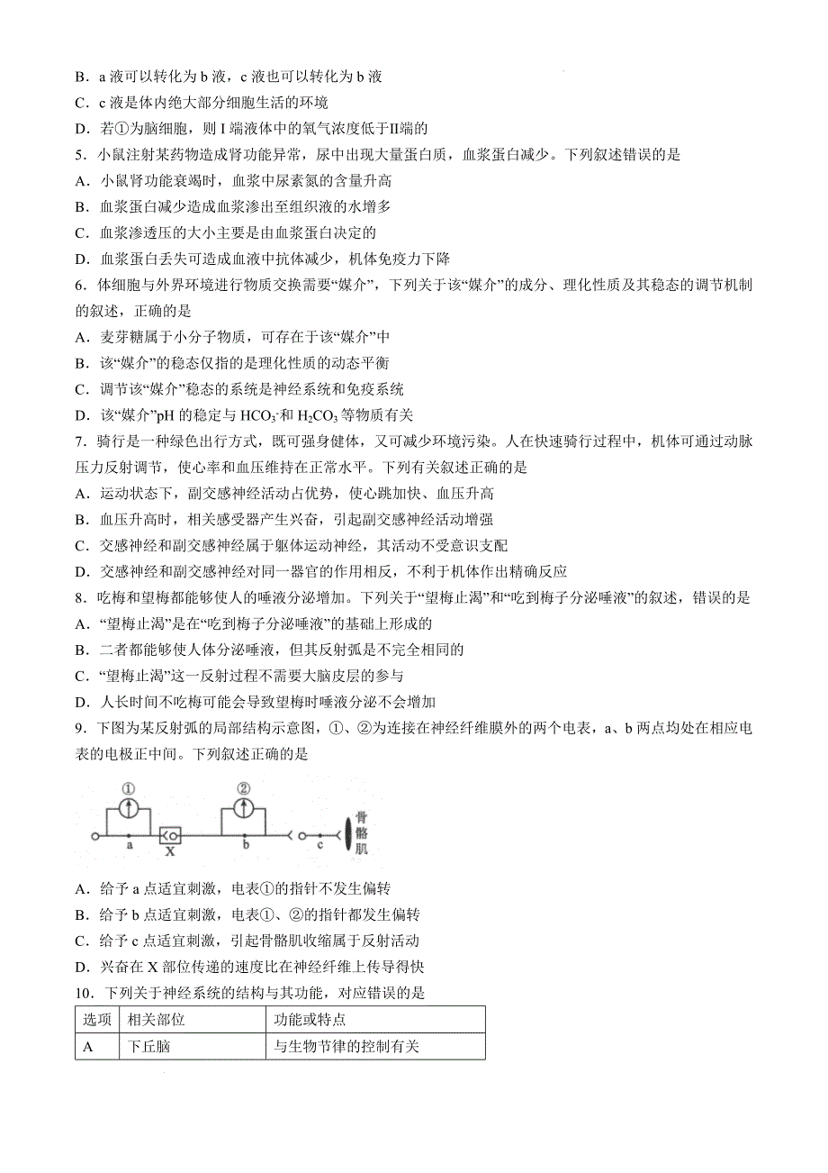 陕西省汉中市2024-2025学年高二上学期11月期中校际联考生物Word版_第2页