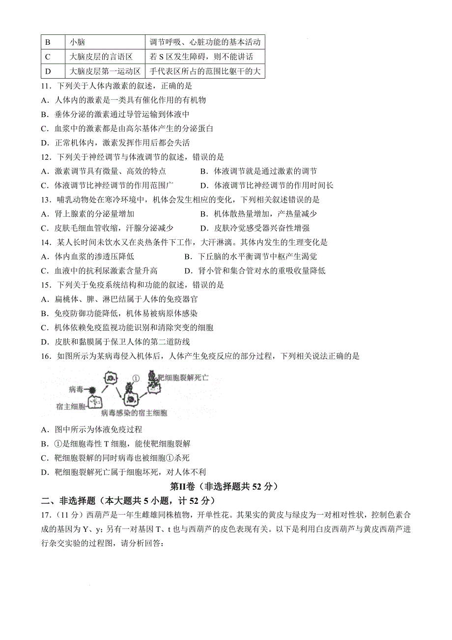 陕西省汉中市2024-2025学年高二上学期11月期中校际联考生物Word版_第3页