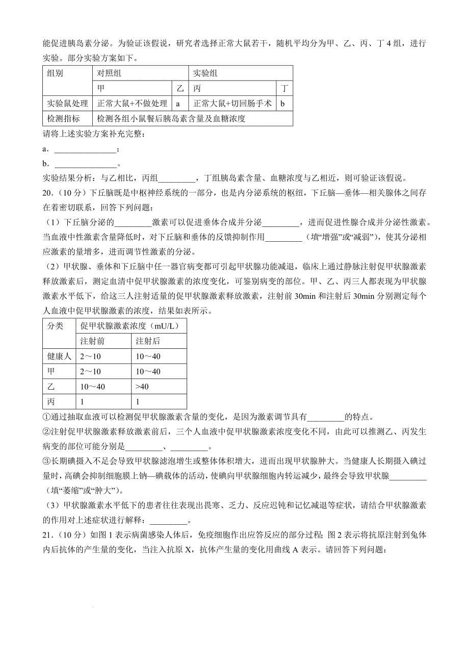 陕西省汉中市2024-2025学年高二上学期11月期中校际联考生物Word版_第5页