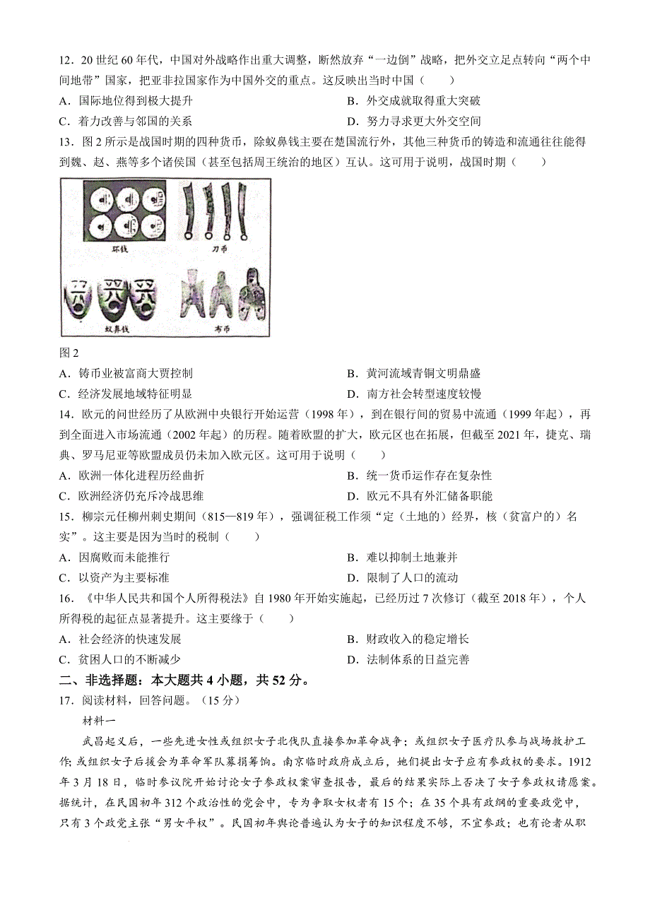 广西壮族自治区北海市合浦县2024-2025学年高二上学期期中检测历史Word版_第3页