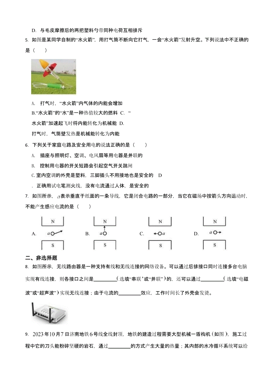 广东省惠州市九年级（上）期末物理试卷附答案_第2页