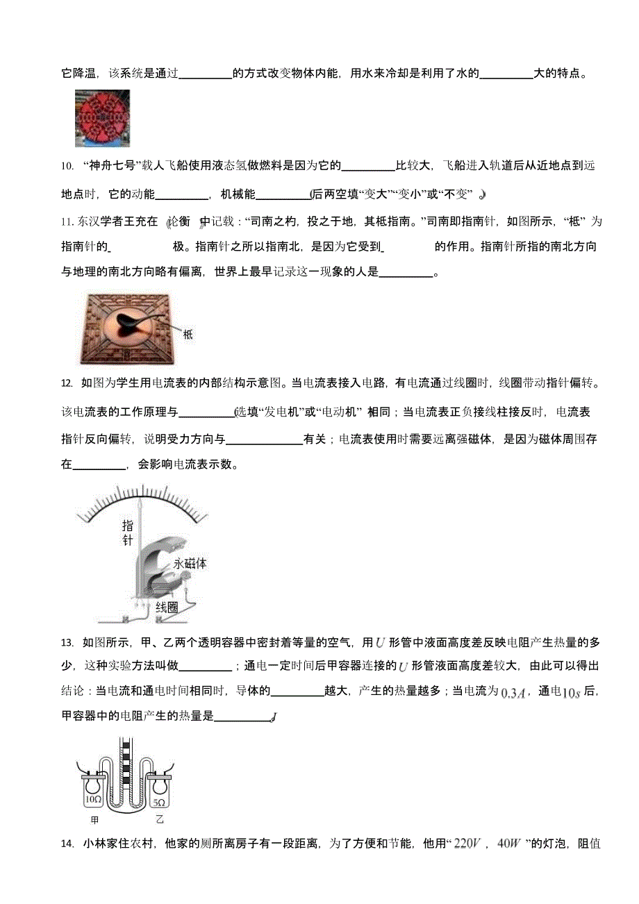 广东省惠州市九年级（上）期末物理试卷附答案_第3页