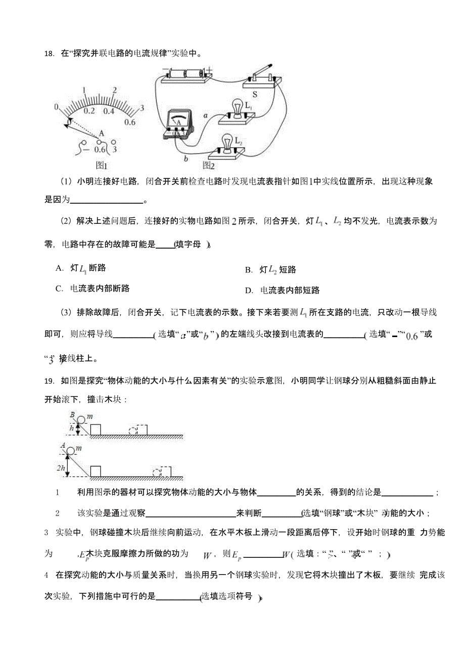 广东省惠州市九年级（上）期末物理试卷附答案_第5页