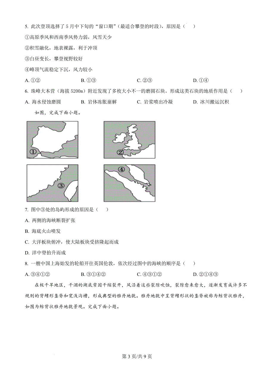 四川省泸州市龙马潭区2024-2025学年高二上学期11月期中地理（原卷版）_第3页