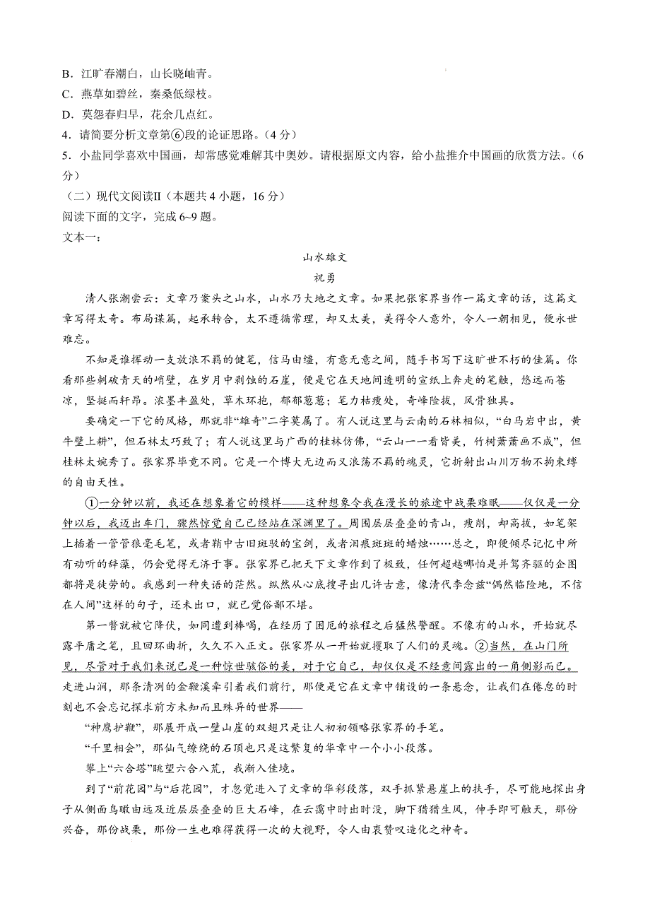 江苏省盐城市2024-2025学年高三上学期11月期中考试语文Word版_第3页