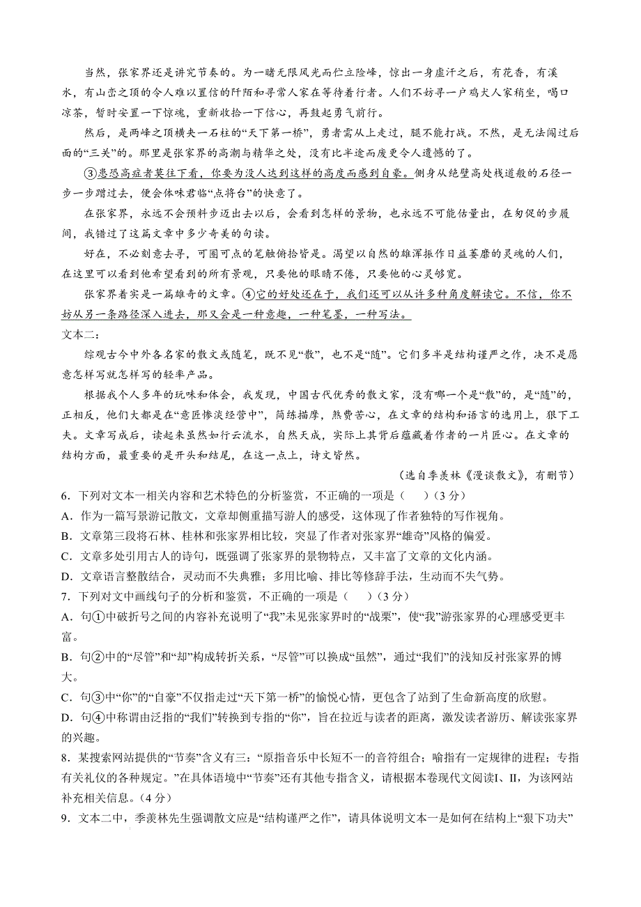 江苏省盐城市2024-2025学年高三上学期11月期中考试语文Word版_第4页