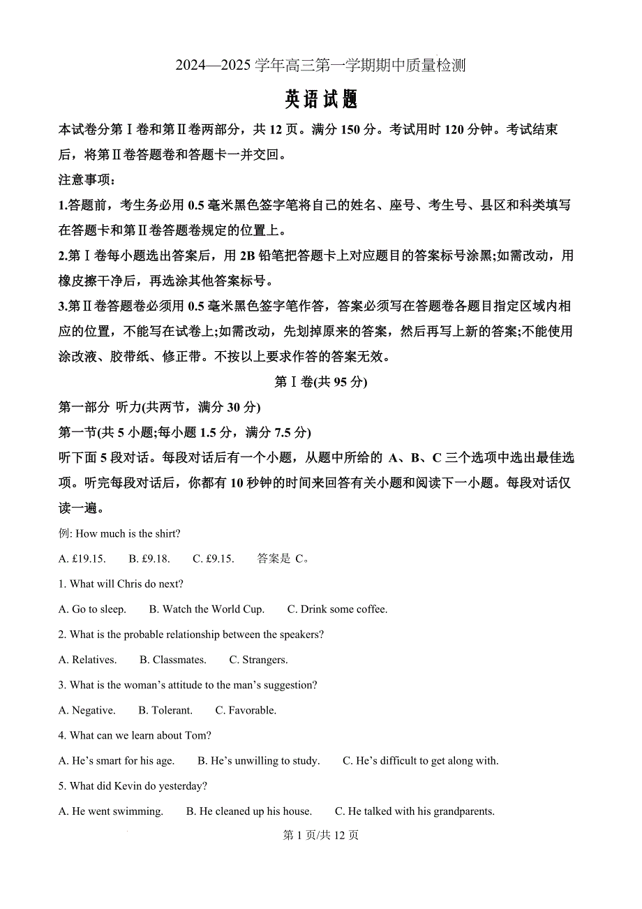 山东省济宁市兖州区2024-2025学年高三上学期期中考试英语（原卷版）_第1页